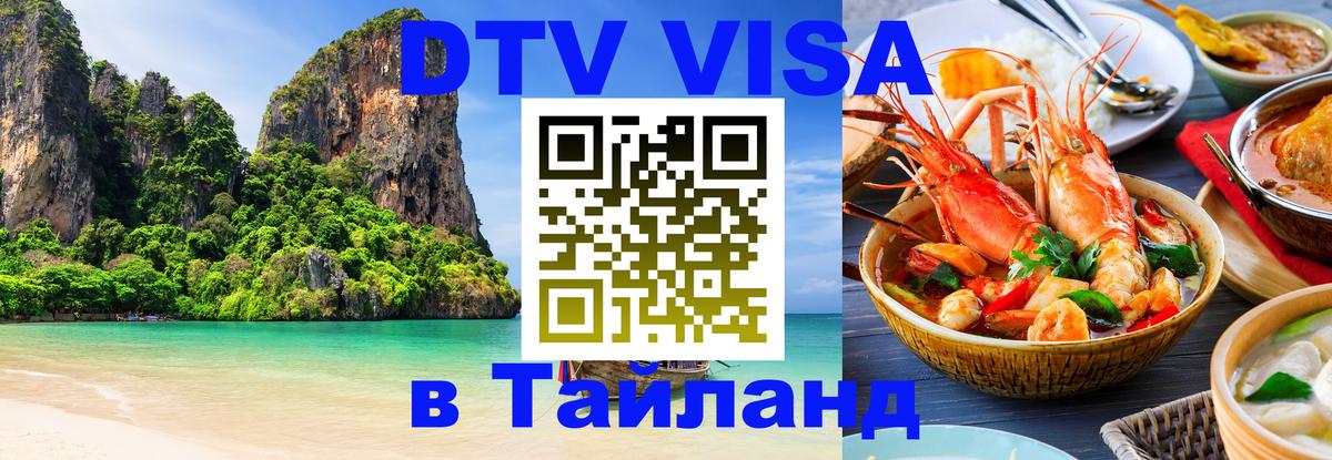 Оформление DTV визы под ключ: стоимость и тарифы, только загранпаспорт - 21.11.2025 